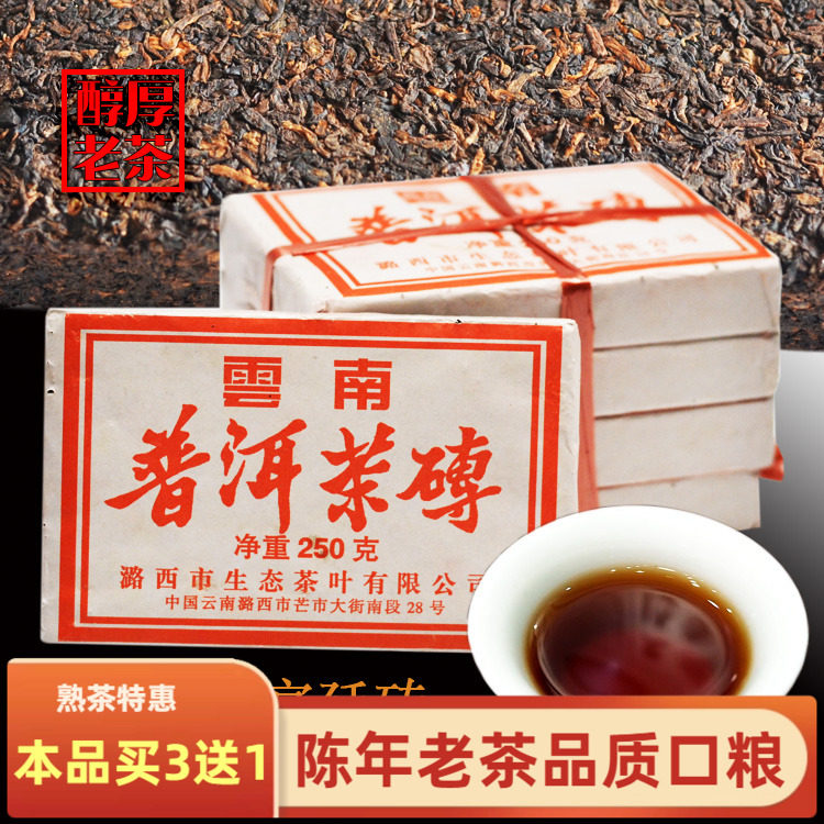 云宏宫廷普洱茶砖250g古树熟茶干仓陈年老茶芽头熟砖2007年老茶