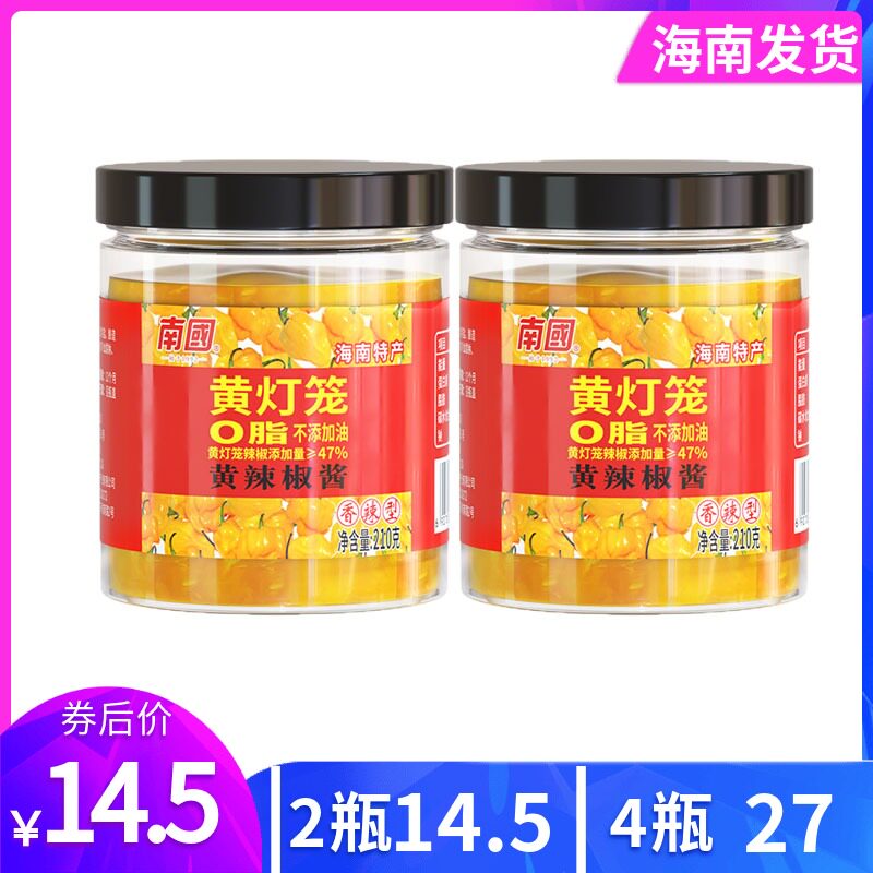 Hainan specialty Nanguo yellow lantern chili sauce 210g X2 bottle spicy rice dressing garlic