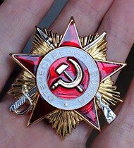 Commercial version of the Soviet First-Class Patriotic War Medal about 45mm