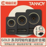 Tannoy/Tianlang Gold 5/7/8 Gold Coaxial Sagid Dinger Computer Desktop Hifi Survening Sound