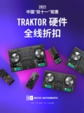 Ni Traktor S2/S3/S4 Электронный звуковой драйвер