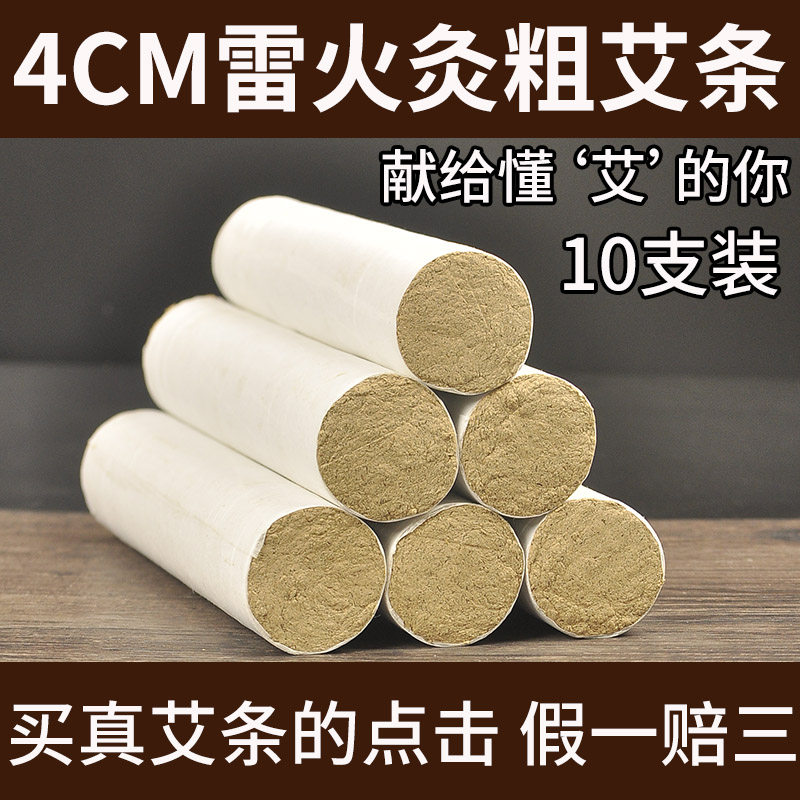 4cm coarse moxa stick three years old extra large moxibustion strip 4cm household thunder fire moxibustion moxa stick handmade moxa