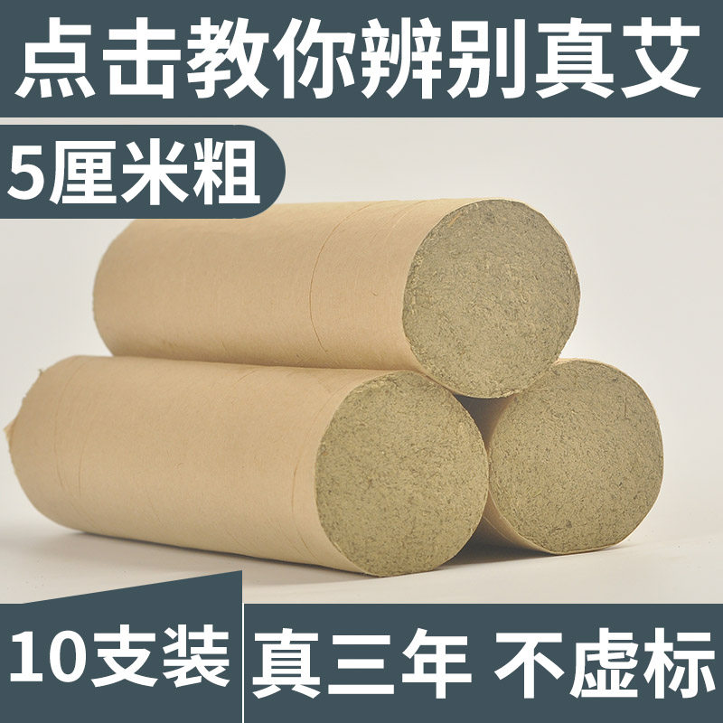 Thunder fire moxibustion moxibustion strip 5cm thick moxibustion strip 5 cm household three-year Chen Chunai handmade extra large moxa column