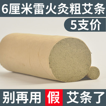 Three years Chen 6cm Ray Moxibustion household special acupuncture 6 cm and coarse rot pure Ai Zhuang Tongcheng Hang