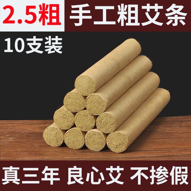 2 5cm thick moxa sticks for three years Chen moxibustion sticks 2 5cm large moxa sticks pure moxa velvet moxa column household wormwood