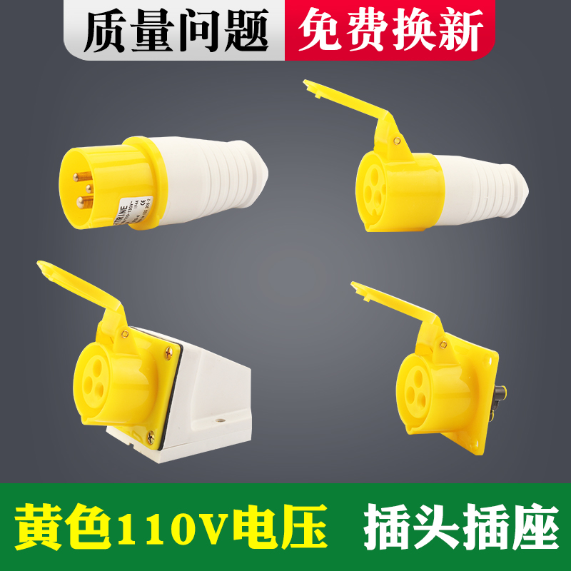 Industrial plug yellow socket 3-pin 16A32A 110V aviation plug waterproof and dustproof three-wire IP44 manufacturers