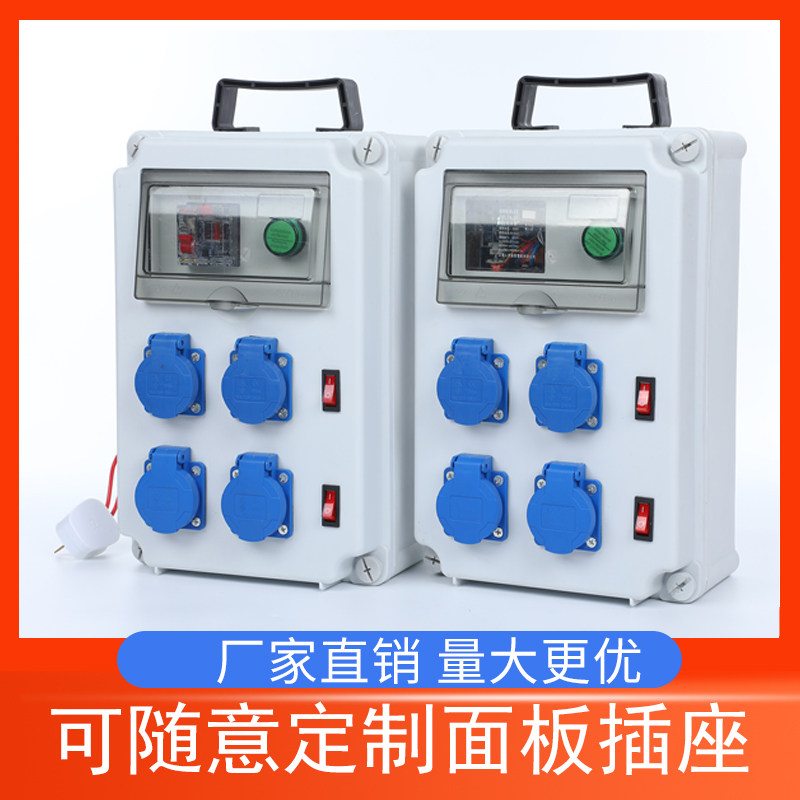 Portable waterproof industrial socket box outdoor three-level plastic distribution box maintenance power switch box manufacturer customization - Taobao