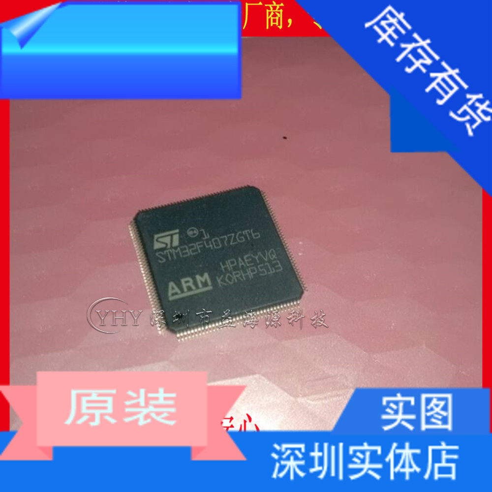 STM32F407ZGT6 STM32F407Z imports original dress 407ZG package QFP LQFP franchise-Taobao
