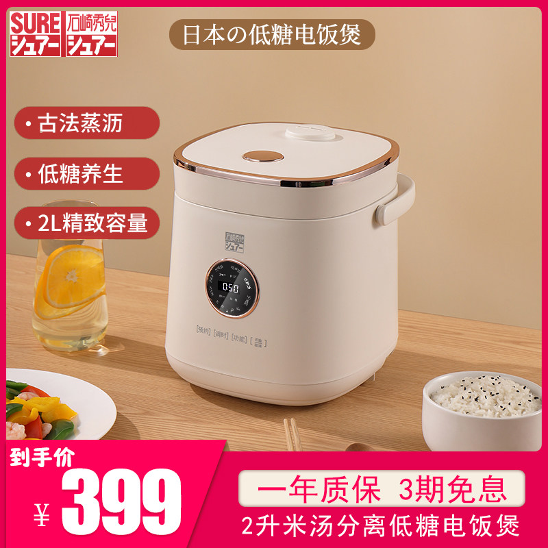 Japan mini low sugar electric rice cooker 2L small multifunctional rice soup separation intelligent small electric rice cooker 2-3 people home
