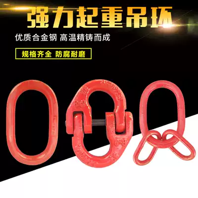 Alloy steel strong ring sub-female ring lifting sling hoisting ring chain connecting buckle butterfly buckle double ring buckle