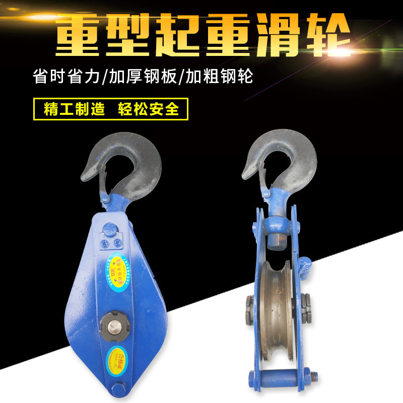 GB lifting pulley pulley moving pulley Hook type pulley 0.5 1 2 3 5 8 10 tons