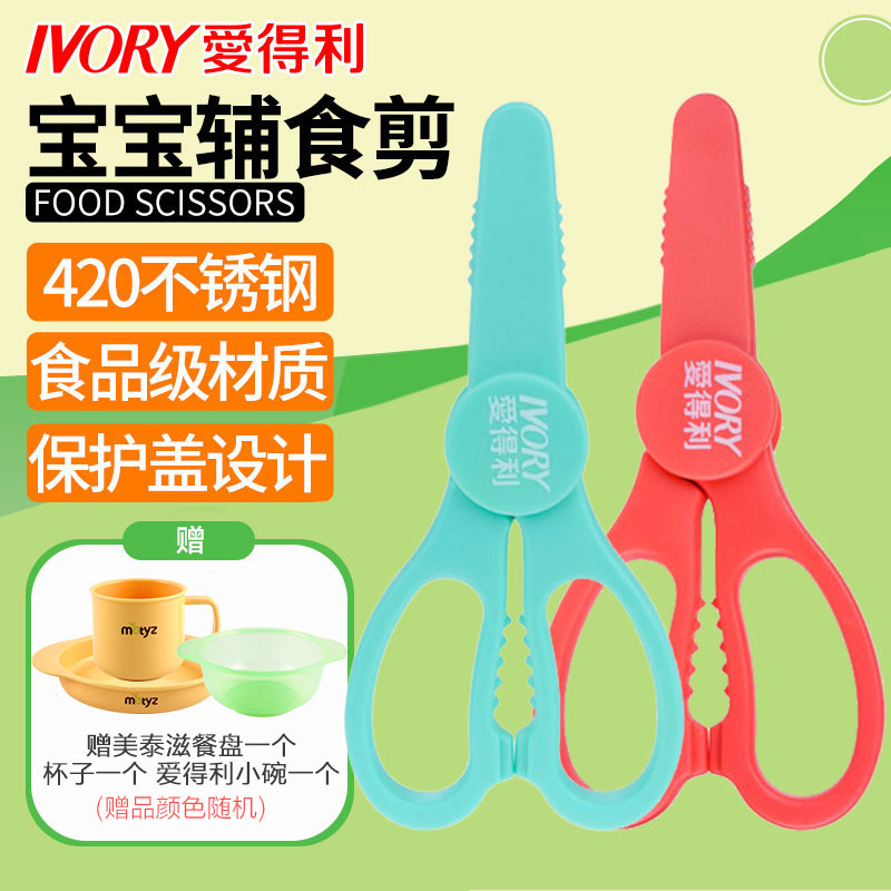 Love Tory Food Scissors Baby Stainless Steel Deputy Food Shears Baby Food Grinding Machine Portable Vice Food Cut