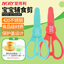 Edley food scissors baby stainless steel supplementary scissors baby children food grinder portable supplementary food scissors