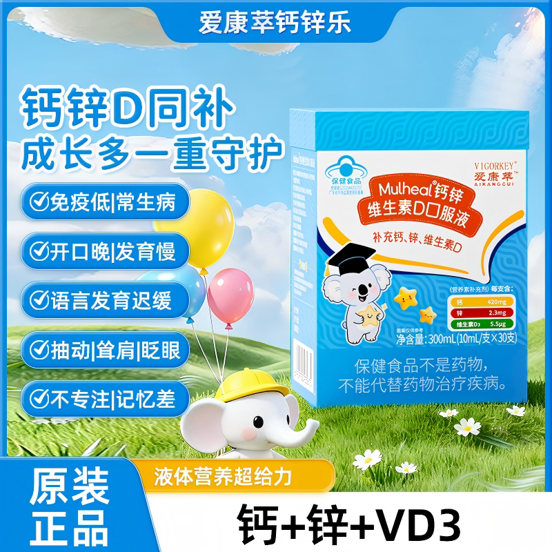 Aikangcui Calcium Zinc Vitamin D3 Aikangcui Official Store Beware of Counterfeit Products