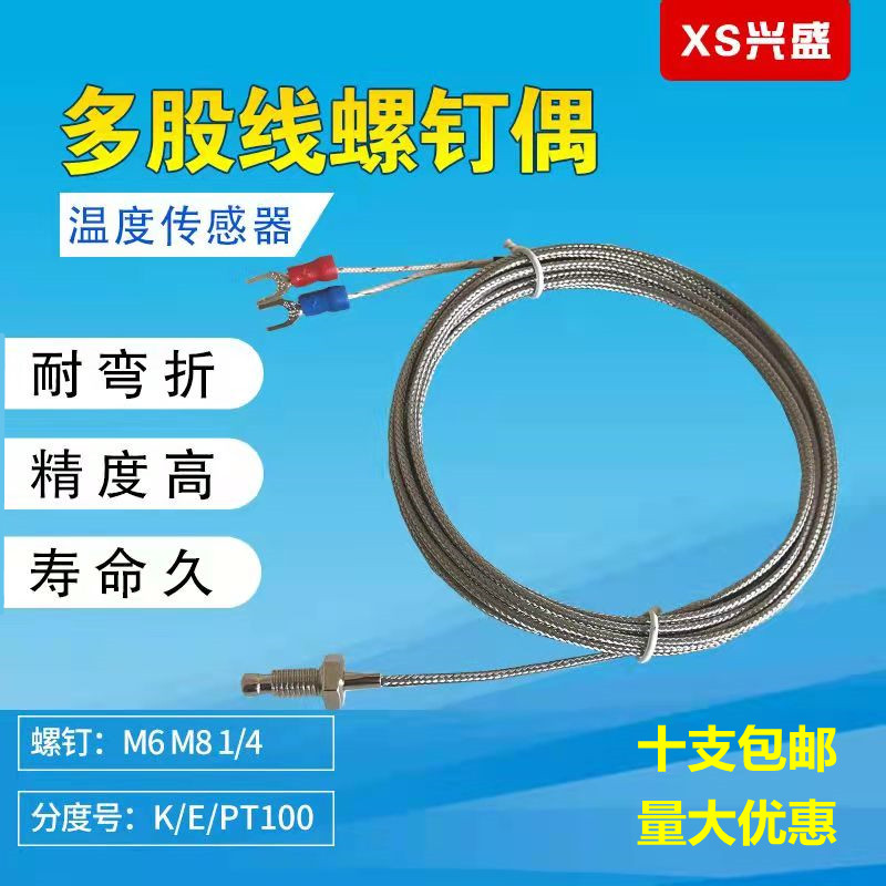 K-type thermocouple E-type screw-type temperature sensor PT100 thermal resistance M6 screw monitor multi-strand folding resistance - Taobao