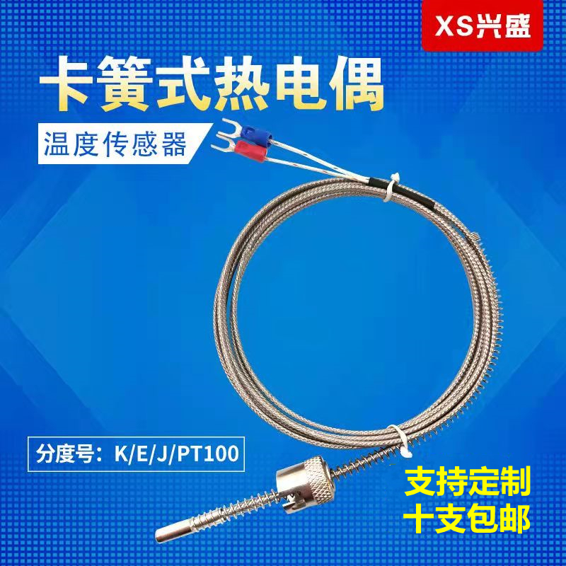K-type thermocouple spring pressure spring temperature sensor buckle buckle adjustable injection molding machine PT100 thermal resistance