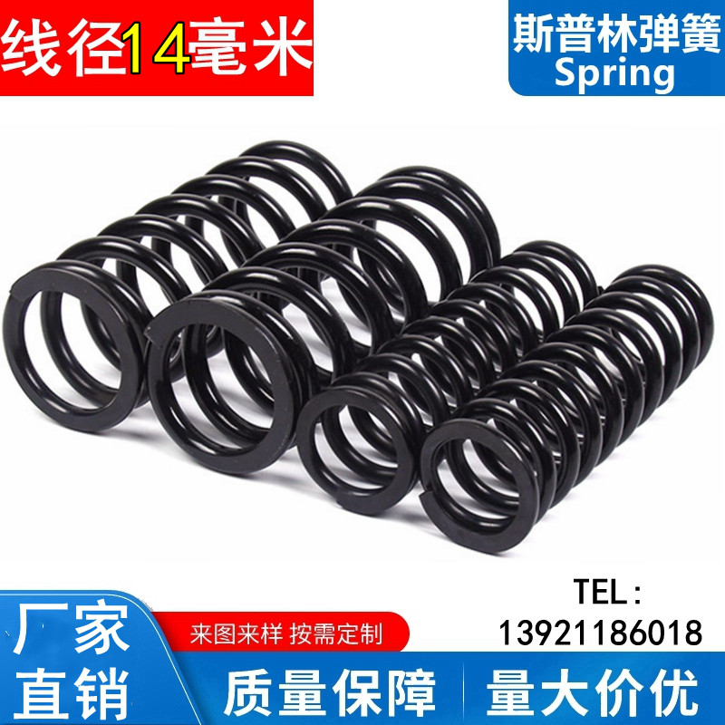 High-strength wire diameter 14mm mm spring compression spring vibrating screen shock absorber spring 60 silicon two manganese spring non-standard