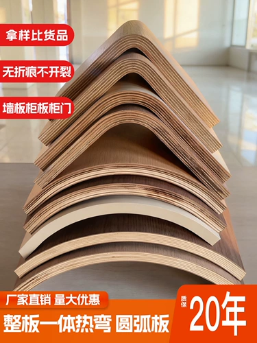 Цельная термоизогнутая доска в форме дуги, декоративная доска из цельного дерева, многослойная доска из полудугового шпона без покраски, изготовленная на заказ