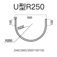 П-образный R250