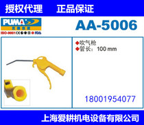 Authentic PUMA giant air blow gun dust blowing gun soot blowing gun blowing gun AA-5006 tube length 100mm