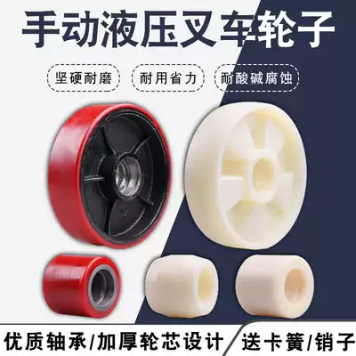 Stacker wheels Manual truck Iron core PU wheel Hydraulic car Nylon wheel Hydraulic auto parts Ground cow gollum