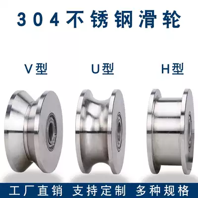 Stainless steel pulley iron door grooved wheel wire rope pulley angle iron track wheel elbow wheel I-beam wheel