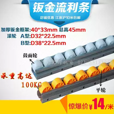 Fluent strip 40mm Sheet metal fluent strip Aluminum alloy fluent strip shelf slide roller frame 40X33