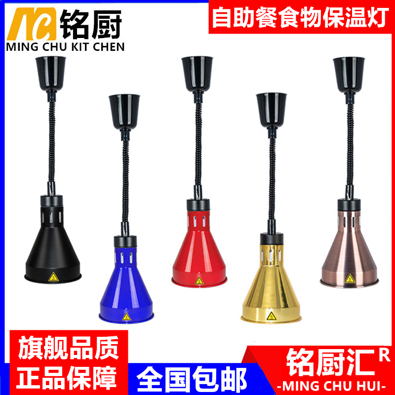 A retractable chandelier food insulation lamp buffet lift food insulation lamp food pizza display heating lamp