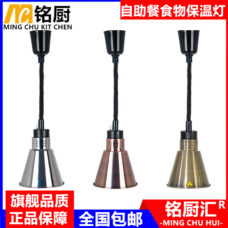 Telescopic chandelier Single head insulation lamp Buffet lift food insulation lamp Food pizza warm food lamp G036