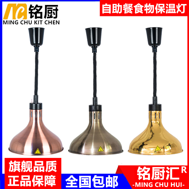 Telescopic chandelier single head insulation lamp buffet lift food insulation lamp food pizza warm food lamp stretching