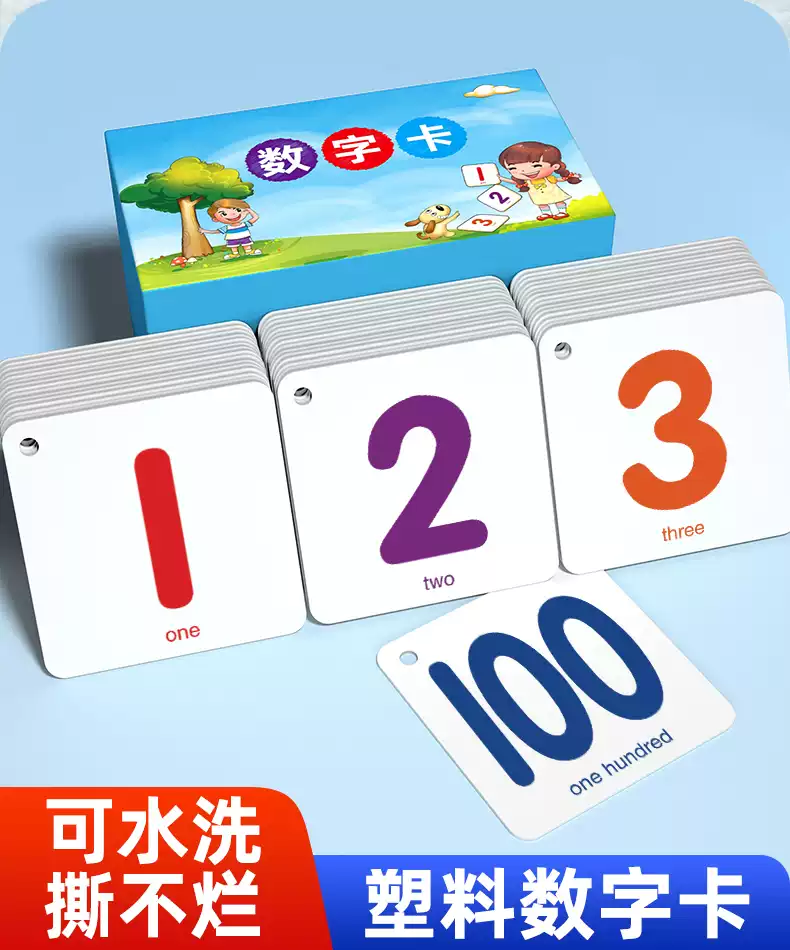 防水撕不爛數字學習卡 0-3歲兒童啟蒙用塑料數字卡 幼兒園適用