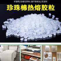 White glue-packed hot melt adhesive particles EPE pearl cotton carton paper products high viscosity hot melt adhesive particles 25kg