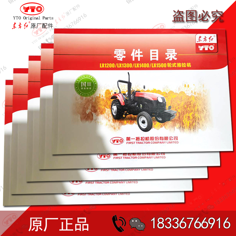 Luoyang Dongfanghong Tractor Diesel Engine Agricultural Machinery Parts Catalog, User Manual, and Illustration Booklet Luoyang Dongfanghong Tractor Diesel Engine Agricultural Machinery Parts Catalog, User Manual, and Illustration Booklet