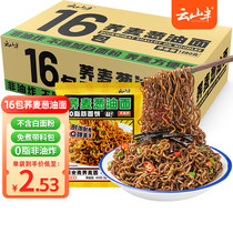 Yunshan Half Buckwheat Scallion Oil Instant Noodles with Seasoning Pack Noodles 0 Fat Noodles Scallion Oil Instant Noodles Whole Box 80g