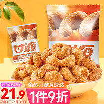 Ganyuan Snacks Cashew Nuts Charcoal Flavor Roasted Nuts Dried Fruit Specialty Cashew Nuts Daily Nuts 180g