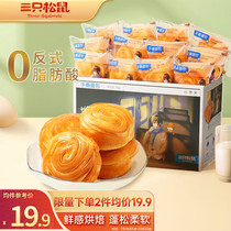 Three Squirrels Shredded Bread Breakfast Bread Meal Replacement Snack Yeast Bread Volume Pack 1000g