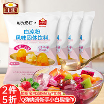 Jiachubao white jelly powder 50g*10 packs ice jelly powder household grass jelly ice powder childrens DIY jelly konjac powder cloth