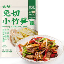 Yunshan semi-cut small bamboo shoots 500g Jiangxi specialty shelled fresh water tender bamboo shoots hot pot barbecue ingredients