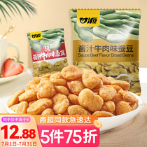 Ganyuan casual snacks broad bean sauce beef flavor nuts roasted seeds and nuts specialty flavored broad bean snacks individual packets