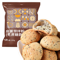 Past impression mochi pre-mixed powder 200g sucrose-free pastry flour European bread air fryer ingredients household
