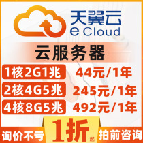  Tianyi cloud server Huawei Ali Tencent elastic cloud host vps server 1H2G Independent ip