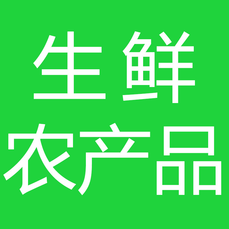 生鲜农产品店
