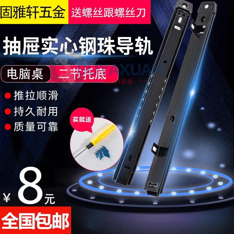 Computer keyboard bracket track desk slide rail hoisting slide wooden drawer two-section guide rail 27mm wide