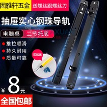 Computer keyboard bracket track Desk slide lifting slide Wooden drawer two-section guide rail 27mm wide