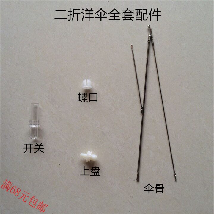 8 - slot umbrella switch Two folds three - fold parachute upper disc screw fracture three - fold 8 - trough umbrella full set