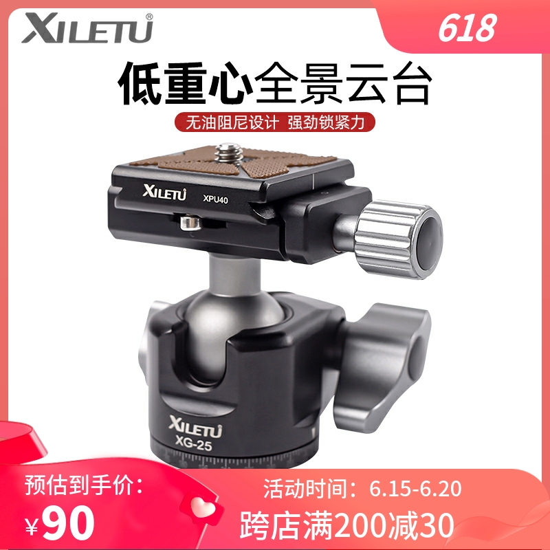 Xiletu XG-25 low center of gravity spherical rotation 360-degree panorama camera tripod high locking force