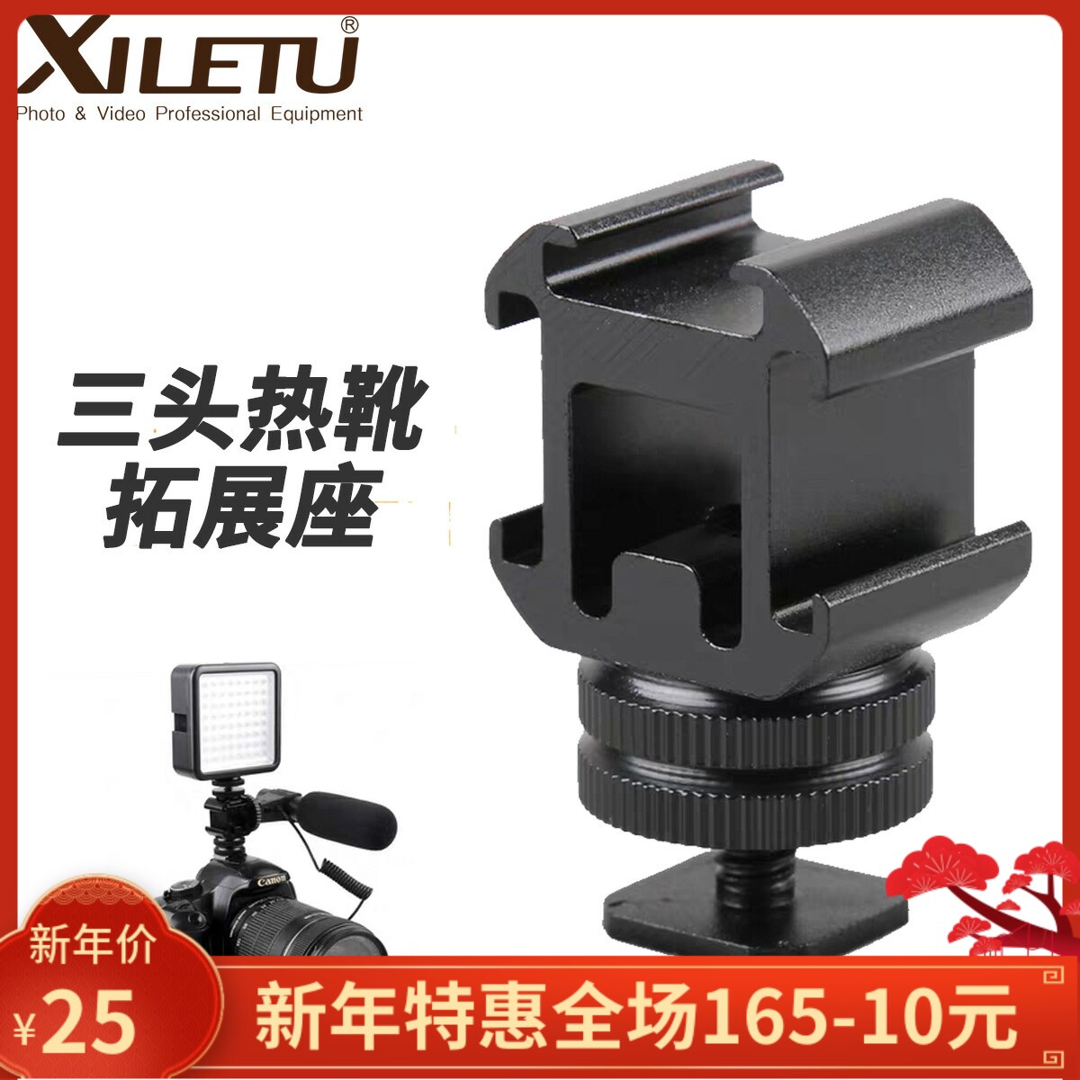 Xiletu three-head hot shoe base expansion fill light microphone flash monitor metal bracket one drag