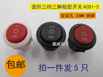 Round rocker switch three-foot three-gear rocker quick cooker power switch KCD1-5 mounting hole 20MM