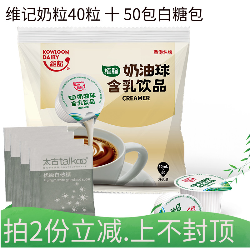 Weiji Milk Ball Fat Light Cream Ball Cream Milk Grain Coffee Friends Coffee Companion Cream Ball White Sugar Bag