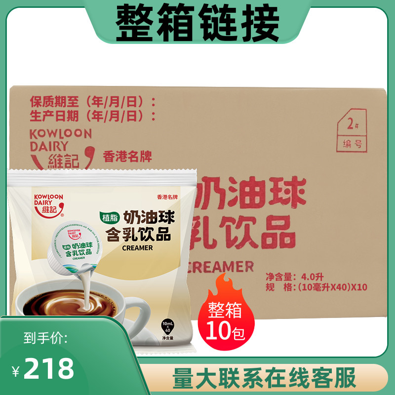 Wei Kee Milk Balls Plant Fat Light Breast Milk Sperm Coffee Friend Coffee Mate Cream Ball Whole Box 10 Pack In